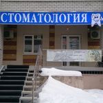 Стоматология «Дельта Стом» на Василия Гольцова - фото