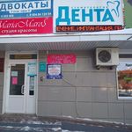 Дента - фото