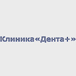 Стоматология «Дента плюс» - фото