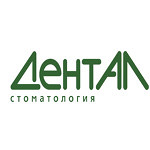 Стоматология «Дентал» на ​Веры Фигнер - фото