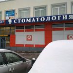 Стоматология «Династия» - фото Стоматология «Династия» - фото