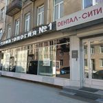 ДЕНТАЛ-СИТИ - фото ДЕНТАЛ-СИТИ - фото