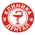 Медицинская клиника «Дентал» - фото