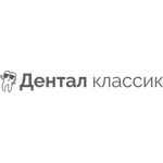 Стоматологический центр «Дентал Классик» - фото