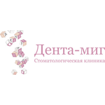 Стоматологическая клиника «Дента-миг» - фото