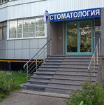 ДентоКлиник на Каширском шоссе - фото