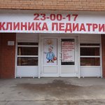 Клиника педиатрии Нейрон - фото