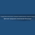 Детская поликлиника №2 - фото