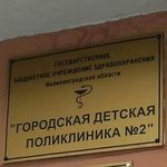 Городская детская поликлиника №2 на Комсомольской ГДП №2 - фото