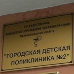 Городская детская поликлиника №2 на Беланова ГДП №2 - фото