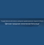 Детская поликлиника №3 - фото