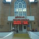 Детская поликлиника ВРКБ - фото