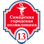 Детское поликлиническое отделение №2 СГП №13 - фото