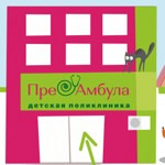 Детская клиника «ПреАмбула» Некрасовка - фото