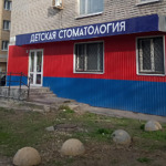 Детская стоматология - фото
