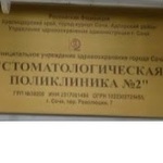 Детское стоматологическое отделение СП №2 - фото