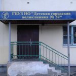 Детская городская поликлиника №32 - фото