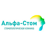Стоматология «Альфа-Стом» - фото Стоматология «Альфа-Стом» - фото