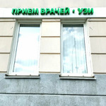 Диагностический центр «Богородское» - фото Диагностический центр «Богородское» - фото