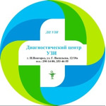 Диагностический центр «УЗИ» на Васильева 10а - фото Диагностический центр «УЗИ» на Васильева 10а - фото