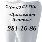 Стоматология «Дипломат Дентал» на Энгельса - фото