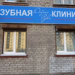 Стоматология «Добрые руки» на Караваевской - фото Стоматология «Добрые руки» на Караваевской - фото
