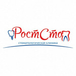 Стоматологическая клиника «Ростстом» - фото