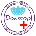 Медицинский центр «Доктор плюс» - фото Медицинский центр «Доктор плюс» - фото