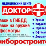 Доктор люкс - фото