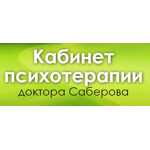 Медицинский центр «Дом здоровья доктора Саберова» - фото