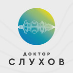 Доктор Слухов - фото