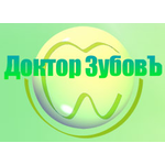 Стоматологический кабинет «Доктор Зубовъ» - фото