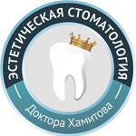 «Стоматология Доктора Хамитова» на Лесной - фото