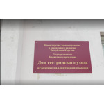 Дом сестринского ухода - фото