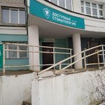 Доступная стоматология для всех - фото