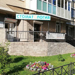 Стоматология «Довольный зуб» - фото