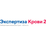 Лаборатория «Экспертиза крови-2» - фото