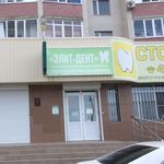 Стоматология «Элит-Дент» - фото Стоматология «Элит-Дент» - фото