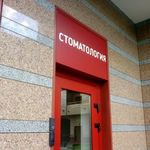 Стоматологическая студия доктора Барановой - фото
