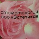 Стоматологическая клиника «Эстетика» - фото