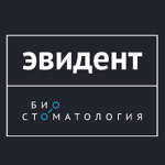 Стоматология «Эвидент» - фото Стоматология «Эвидент» - фото
