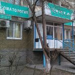 Стоматология «Эвита» - фото