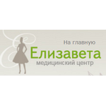 Медицинский центр «Елизавета» - фото