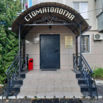 Стоматология «Эстедент» - фото