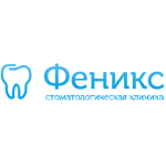 Стоматологическая клиника «Феникс» - фото Стоматологическая клиника «Феникс» - фото