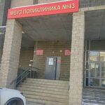 Филиал на Жукова Поликлиника №43 - фото