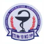 Поликлиника №3 ГП №10 - фото