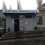 Поликлиника №14 ВГБ №16 - фото