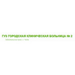 Детская поликлиника больницы №2 - фото