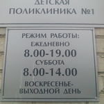 Детская поликлиника №1 ГДП - фото